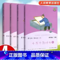 旧版--- 全套4本 --(4上) [正版]快乐读书吧小学一二三四五六年级上册人教版旧版全套曹文轩小学生课外书必读名著和