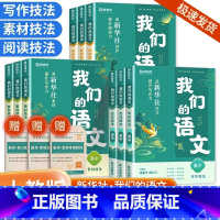 素材技法+写作技法+阅读技法[高中三本全套] 高中通用 [正版]2024我们的语文高中语文素材技法阅读技法写作技法社给孩
