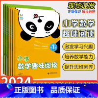 数学趣味阅读[1年级] 小学通用 [正版] 一起同学53小学数学趣味阅读激发数学兴趣一二三四五六年级上册下册全国通用小学