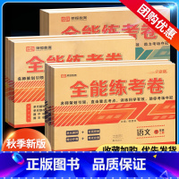 [8本]语数英物政史地生--人教版 八年级上 [正版]全能练考卷七八九年级上册下册语文数学英语物理化学生物政治历史地理小