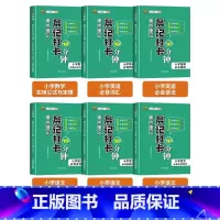 [全6册]语文文学常识+古诗文+基础知识+英语词汇+语法+数学公式定律 小学通用 [正版]晨记打卡10分钟小学必背文学常