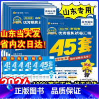 [2024新版]山东物理 山东省 [正版]山东专版2024新版金考卷高考45套模拟卷金考卷数学语文英语物理化学生物政治历