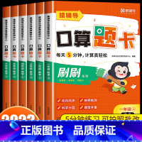 口算题卡 一年级上 [正版]刷刷口算题卡小学一二三四五六年级上册下册口算天天练5分钟小猿口算题卡速算技巧一本通每日口算题