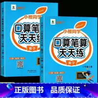 [六年级上册+下册]口算笔算天天练 小学六年级 [正版]六年级上册下册口算题卡人教版横式竖式计算题强化训练小学生6上口算