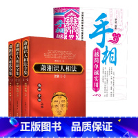 [正版]4册萧湘识人相法全集+手相越简单越实用 书籍