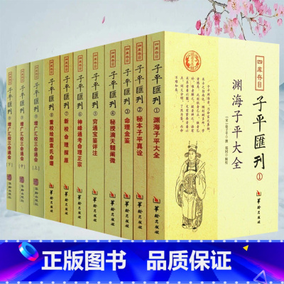 [全套11册]子平汇刊1-9 [正版]四库存目青囊纳甲三式子平汇刊 青囊秘要海角经阳宅十书一贯堪舆大六壬心镜口诀纂总归集