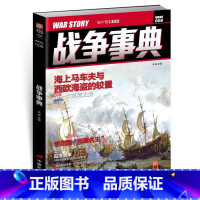 [正版]战争事典006