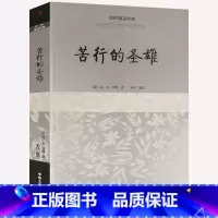 [正版]甘地--苦行的圣雄传世励志经典