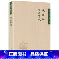 [正版]杭辛斋 学易笔谈 中国学术文化名著文库杭氏易学象数理论学易笔谈读易杂识易学七种书籍