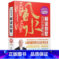 [正版]黄一真解读别墅 居住空间环境解读系列