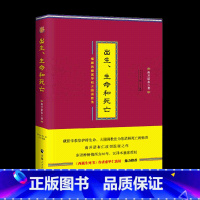 [正版]出生生命和死亡 西藏医学和大圆满教法 南开诺布著西藏医学大圆满教法西藏医学西藏生死书 经书佛学经典