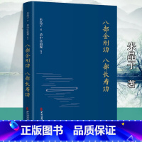 [正版]精装八部金刚功八部长寿功 赠金刚长寿功教学微信扫码视频米晶子张至顺道长道教气功疏通经络健康养生功法养生法书籍