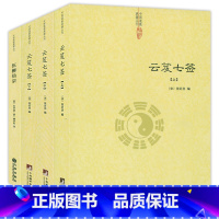 [正版]共4册 云笈七签(上中下册)+伍柳仙宗 道家经典书道藏正统书籍