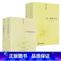 [正版]4册古书隐楼藏书(上下册)+刘一明著作集(上下册)中国道教典籍丛刊