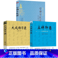 [3册]立禅即意:大成拳学讲习录+大成传习录+学禅方便谭 [正版]立禅即意:大成拳学讲习录 于鸿坤著大成传人于鸿坤先生习