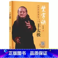 [正版]豊字诀三丰太极 张映敏著内家功法修习五觉张三丰太极修炼秘诀 中老年人保健养生书籍
