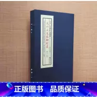 [正版]子部珍本备要第037种:大六壬鬼撮脚射覆(一函两册)