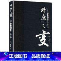 [正版]告诉你北宋帝国灭亡的真相:靖康之变