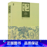 [正版]喻世明言(插图)中国古典文学名著丛书