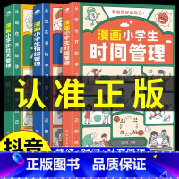 [全3本]漫画小学生时间管理+情绪管理+社交管理 [正版]抖音全套3册 漫画小学生时间管理+漫画小学生社交管理+漫画小学