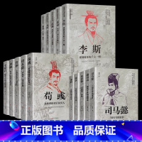 中国历代谋臣系列[全套15册] [正版]中国古代谋士传系列 全套15册 司马懿 三国头号伪装者 萧何 张良 诸葛亮 刘伯