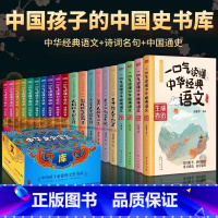 一口气读懂系列 全20册 [正版]中国孩子的文史文库一口气读懂中华经典语文诗词名句中国史8-1215岁初中小学生语文知识