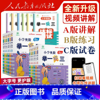 3册[热卖款]A版讲解+B版练习+达标测试 小学一年级 [正版]2023新版小学奥数举一反三奥数教程小学全套一二三四五六