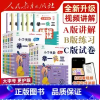 3册[热卖款]A版讲解+B版练习+达标测试 小学一年级 [正版]2023新版小学奥数举一反三奥数教程小学全套一二三四五六