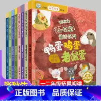 ★张秋生小巴童话系列(全套8册) [正版]中国名家绘本张秋生小巴掌童话系列8册鸭蛋鸡蛋老鼠蛋河马先生笑了爱早晨的熊鸭式摇