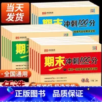 [语数英3册]期末冲刺100分 人教 五年级上 [正版]2023秋期末冲刺100分试卷一二三四五六年级上册下册试卷测试卷