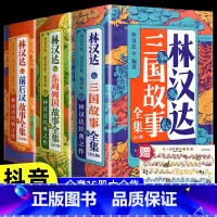 [全15册]林汉达东周列国故事+前后汉故事+三国故事 [正版]全套15册林汉达中国历史故事集美绘版前后汉故事东周列国三国