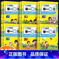 [全2册]A版讲解+B版练习 小学一年级 [正版]2023年新版小学奥数举一反三A+B版一年级二三四五六年级2年级345