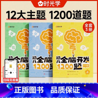 全3册[抖音同款]幼儿全脑开发1200 [正版]幼儿全脑开发1200题上中下全三册儿童益智早教书幼儿专注力练习题册宝宝数