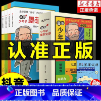 [抖音同款]漫画少年学墨菲定律 4册 [正版]抖音同款漫画少年学墨菲定律全套4册 青少年版原著必读书儿童认知版小学生课外