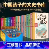 [全套20册]诗词名句+经典语文+中国通史 [正版] 一口气读懂诗词名句 全6册 中国诗词大全鉴赏赏析读本飞花令里读诗词