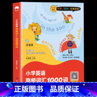 小学英语高频词汇1000词 小学通用 [正版]小学英语高频词汇1000词扫码听音频小学英语1-6年级单词知识大全同步强化