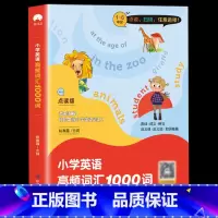 小学英语高频词汇1000词 小学通用 [正版]小学英语高频词汇1000词扫码听音频小学英语1-6年级单词知识大全同步强化