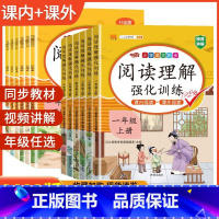 [人教同步]阅读理解强化训练 一年级上 [正版]2023人教版阅读理解强化训练专项训练书一二三四五六年级上册下册人教版语