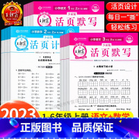 推荐[全4册]+活页计算+活页默写+语数活页卷 一年级上 [正版]2023王朝霞试卷活页卷单元卷期末卷活页默写计算小