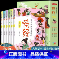 这才是孩子爱看的诗经(全6册) [正版]这才是孩子爱看的诗经(全6册) 趣味国学经典儿童版小学生小学生注音版无障碍课外国