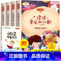 快乐读书吧 读读童谣和儿歌 一年级下册 全5册 [正版]一年级下册全套5册有声伴读读读童谣和儿歌 快乐读书吧彩图注音版