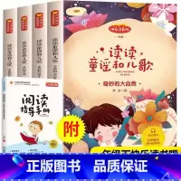 快乐读书吧 读读童谣和儿歌 一年级下册 全5册 [正版]一年级下册全套5册有声伴读读读童谣和儿歌 快乐读书吧彩图注音版
