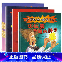 全4册 [正版]科学发明大爆炸系列全4册 居里夫人在家就能上的科学课 大科学