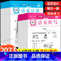 2本[人教版]活页计算+活页默写 一年级上 [正版]活页默写活页计算本一二三四五六年级上册语文数学人教版单元期末同步练习