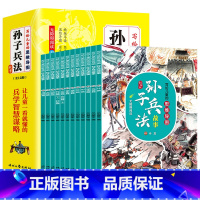 写给儿童的思维导图孙子兵法(12册) [正版]写给儿童的思维导图孙子兵法故事全12册历史故事小学版初中少年三年级四五六年