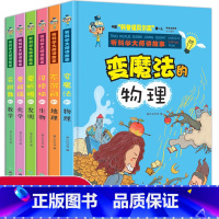 [学科启蒙]听科学大师讲故事(全6册) [正版]听科学大师讲故事全6册变魔法的物理会跳舞的数学没烦恼的生物爱折腾的发明爱