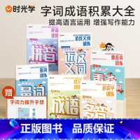[全6册]字词积累专项大全(赠字词力手册) 小学通用 [正版]语文字词成语积累大全专项训练一二三四五六年级人教版 小学生