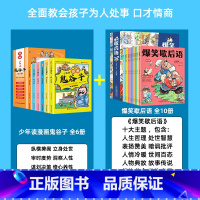 [16册]漫画鬼谷子+爆笑歇后语 [正版]漫画版鬼谷子全套6册孩子都能读的为人处事漫画适合小学生看的国学经典历史类课