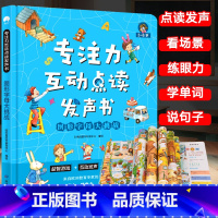 专注力互动点读发声书 [正版]专注力互动点读发声书 图形字母大挑战逻辑训练游戏书 5-6-8岁儿童迷宫找不同全脑开发益智
