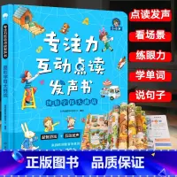 专注力互动点读发声书 [正版]专注力互动点读发声书 图形字母大挑战逻辑训练游戏书 5-6-8岁儿童迷宫找不同全脑开发益智